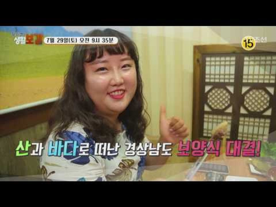 조선의 왕이 즐긴 귀한 보양식?!_황수경의 생활보감 17회 예고