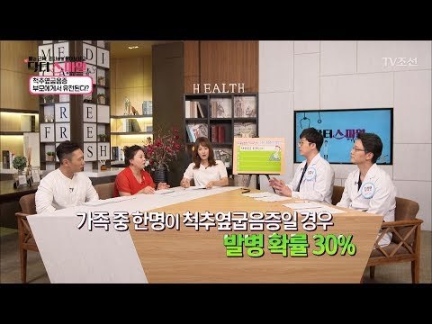 척추측만증(척추옆굽음증) 가족력을 가지고 있다?! [닥터 스마일] 6회 20170808