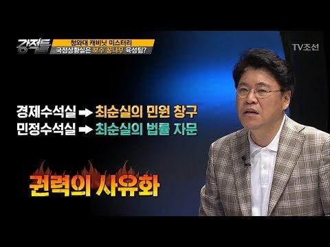 문재인 정부가 조심해야할 박근혜 정부의 과오 [강적들] 193회 20170726