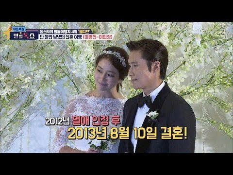 이병헌-이민정의 몰디브에서 피운 사랑! [별별톡쇼] 16회 20170728