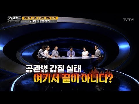 “나는 하인이었다.” 공관병 잔혹사, 하루 이틀이 아니다! [강적들] 195회 20170809