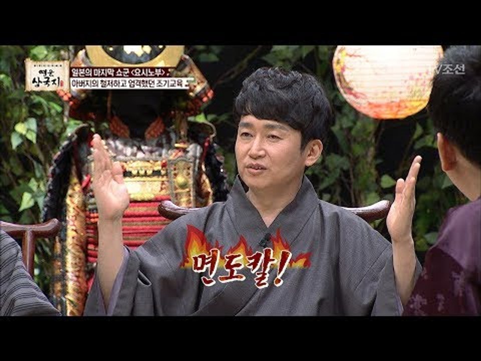 일본 마지막 쇼군 ‘요시노부’의 소름끼치는 조기교육 [영웅삼국지] 4회 20170728
