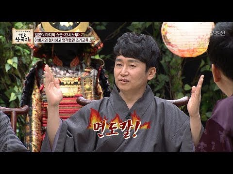 일본 마지막 쇼군 ‘요시노부’의 소름끼치는 조기교육 [영웅삼국지] 4회 20170728