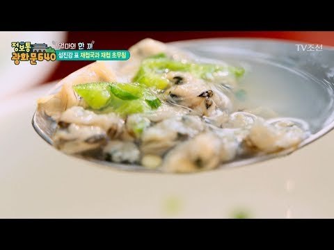섬진강 표 싱싱한 재첩국과 재첩 초무침! [정보통 광화문 640] 20회 20170728