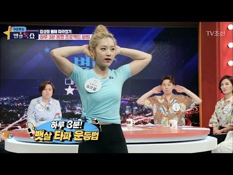 김성령 몸매 만드는 3분 프로젝트 비법! [별별톡쇼] 16회 20170728