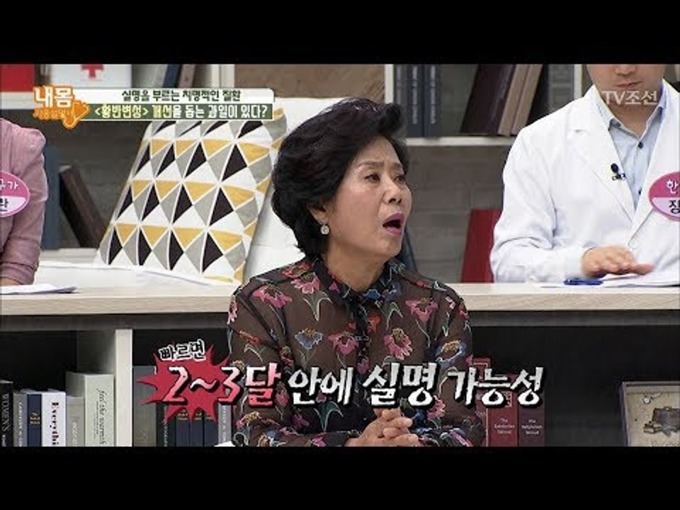 ‘황반변성’ 치료받지 못하면 2~3달 내 실명까지?! [내 몸 사용설명서] 163회...