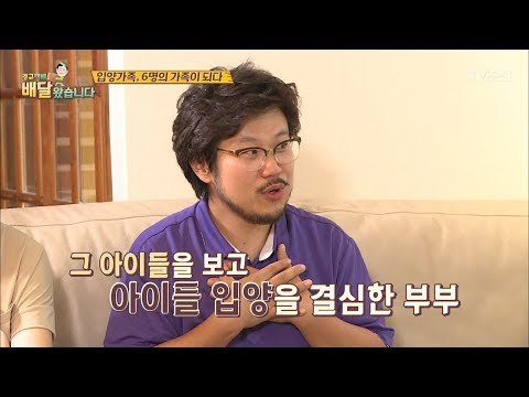 동갑내기 부부의 4명의 입양가족. 그 사연은? [배달왔습니다 12회] 20170731