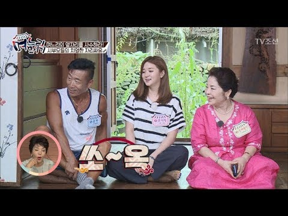 며느리들을 둘러싼 엄청난 자리싸움! [며느리 모시기] 17회 20170812