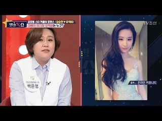 대륙의 엄친딸 유역비는 누구? [별별톡쇼] 17회 20170804