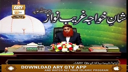 SHAN E GHAREEB NAWAZ | 12th March 2019 | ARY Qtv