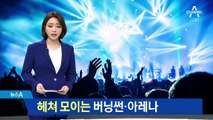 헤쳐 모이는 버닝썬·아레나…새 클럽 개업 준비 중