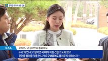 배우 윤지오, ‘장자연 리스트’ 언론 관계자 등 4명 특정
