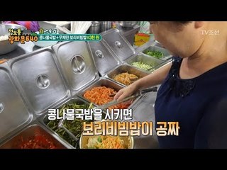 콩나물국밥과 무제한 보리비빔밥이 3천 원! [정보통 광화문 640] 21회 20170731