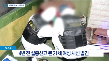 시신에 시멘트까지…술자리 대화로 5년 만에 덜미