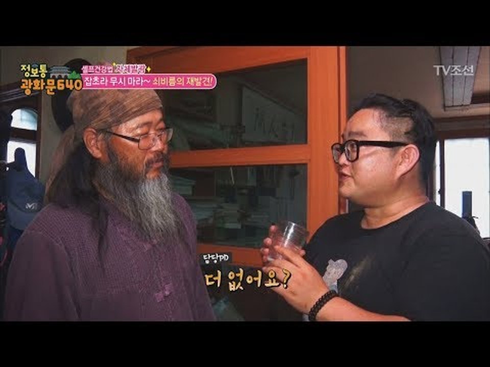 대장암에만 좋은 줄 알았더니 좋은 게 한두 곳이 아니다? [정보통 광화문 640] 2...