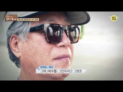 천만 관객 타이틀 보유자! 배우 변희봉_인생다큐 마이웨이 57회 예고