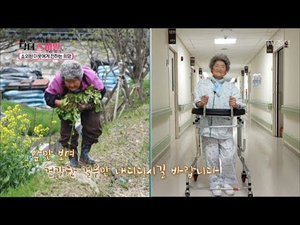 90도로 굽었던 할머니의 허리! 기적 같은 변화! [닥터 스마일] 5회 20170801