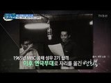 성우로 배우 인생을 시작한 변희봉 [마이웨이] 57회 20170803