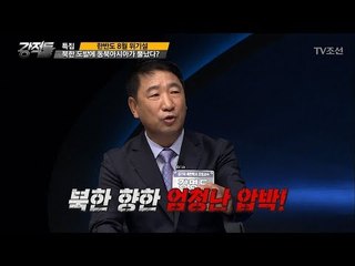 북한의 계속되는 도발에 중국의 입장은? [강적들] 196회 20170816