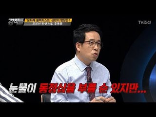 조윤선 前 장관만 실형을 피해간 이유는?! [강적들] 194회 20170802