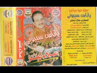 علاء عنتر  - النار فى قلبى