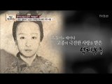 고종은 딸 바보? 덕혜옹주에 대한 사랑! [영웅삼국지] 7회 20170818