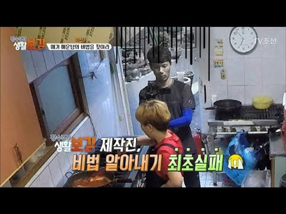 생활보감 제작진, 방송최초로 비법공개 실패하다?! [황수경의 생활보감] 18회 201...