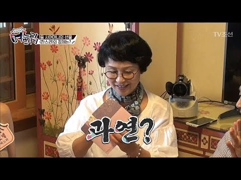 1등 시어머니의 특권! 과연 어떤 쿠폰이?! [며느리 모시기] 16회 20170805