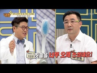미세모 칫솔의 함정!  [내 몸 플러스] 68회 20170806