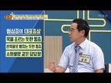 심장에 문제가 생길 때 나타나는 증상, 흉통 [내 몸 플러스] 70회 20170820