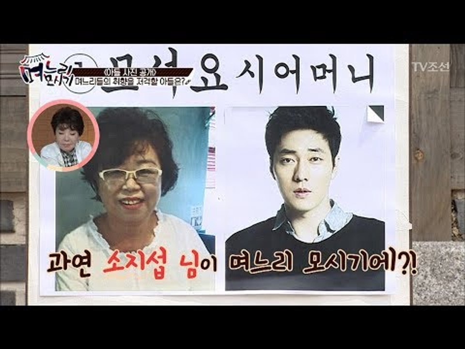 소지섭 도플갱어?! 미남 아들 등장! [며느리 모시기] 16회 20170805