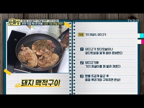 반찬 걱정 끝! 2타 7피 만능 반찬 만드는 법! [만물상 206회] 20170820
