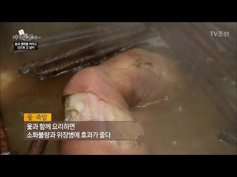 자연에서 먹는 건강한 옻 족발! [자연愛산다] 17회 20170808