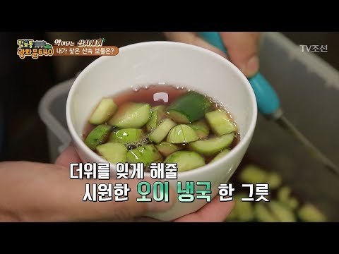 산 더덕과 효소로 만든 ‘오이 냉국’ 그 맛은? [정보통 광화문 640] 27회 20170808