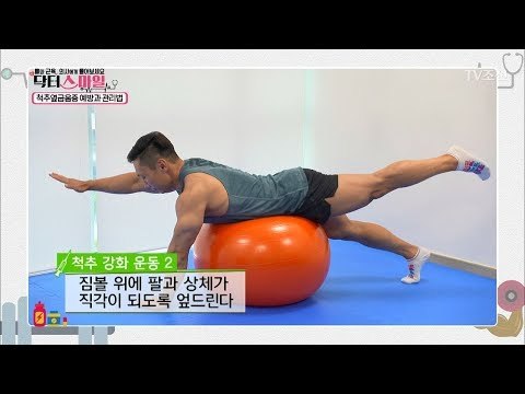 이승윤이 제안하는 척추 근육 강화 운동법! [닥터 스마일] 6회 20170808