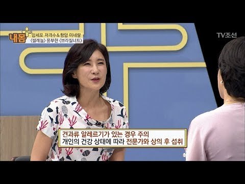 내 몸 건강 지킴이 브라질너트의 주의할 점! [내 몸 플러스] 69회 20170813