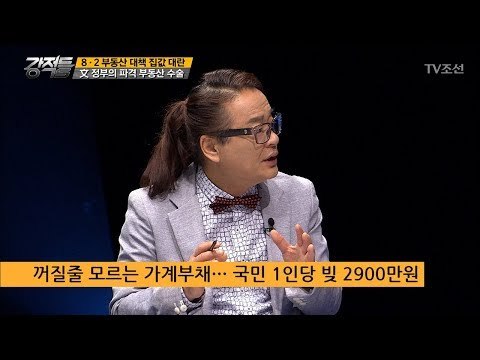 서민들의 내 집 마련, 더 어려워졌다? [강적들] 195회 20170809