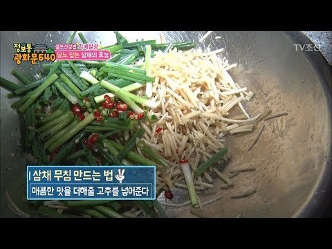 당뇨 잡는 삼채를 이용한 요리! [정보통 광화문 640] 29회 20170810
