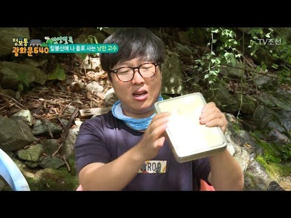 낭만 고수와 함께해서 더 맛있는 추억의 도시락! [정보통 광화문 640] 33회 20...