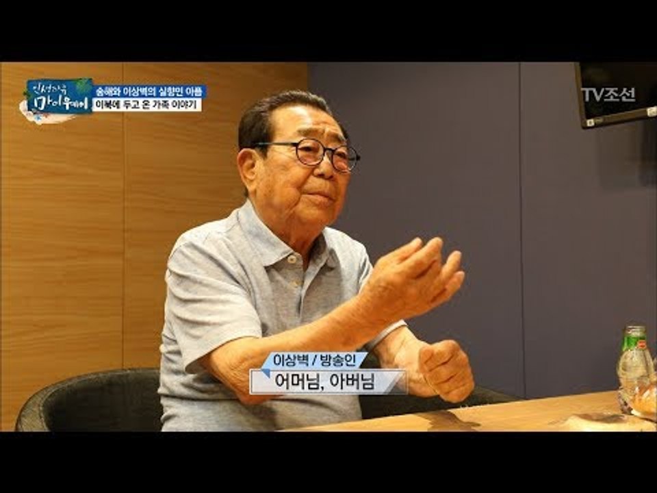 이상벽에겐 아버지 같은 분 ‘송해’ 그 사연은? [마이웨이] 58회 20170810