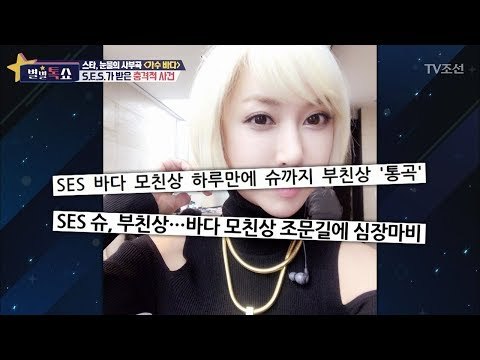 SES가 받은 충격적 사건?! [별별톡쇼] 18회 20170811