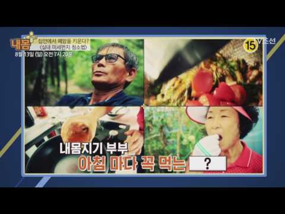 실내 미세먼지 청소법 공개!_내 몸 플러스 69회 예고