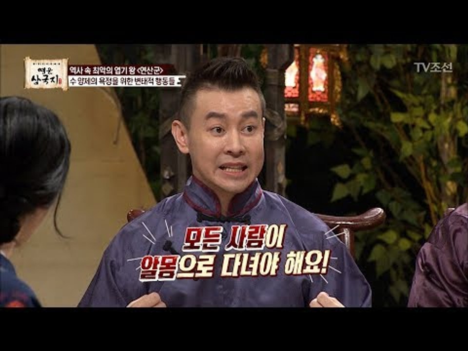 중국 일본 폭군의 엽기적인 성욕은?! [영웅삼국지] 6회 20170811