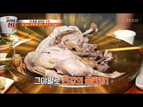 뱀닭과 독초의 조합은 암과 풍을 잡는 보양식! [뉴 코리아 헌터] 65회 20170828