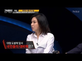 북한의 도발! 국민들의 대비책은? [강적들] 196회 20170816
