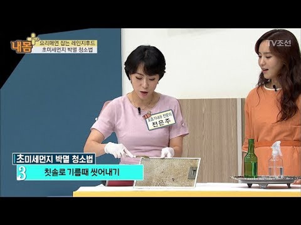 돈 절약, 시간 절약! 레인지후드 청소법! [내 몸 플러스] 69회 20170813