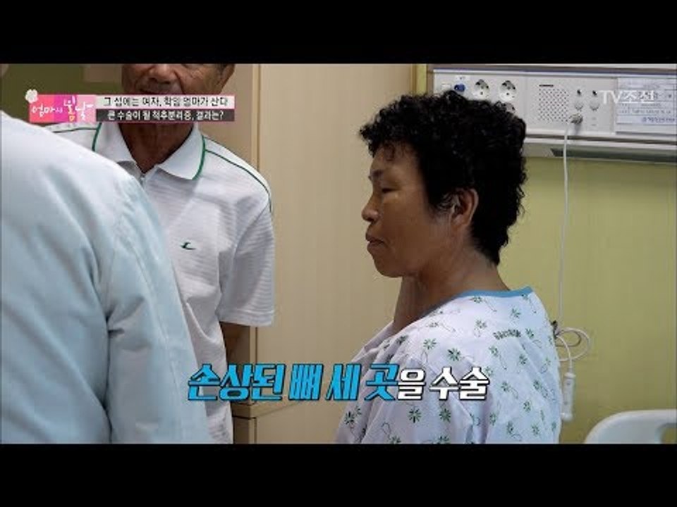 성공적인 수술 이후 학임 엄마와 남편의 달라진 것들! [엄마의 봄날] 101회 201...