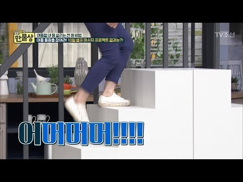 여름철 통증 이기는 마사지 하나로 저런 계단을?! [만물상 205회] 20170813