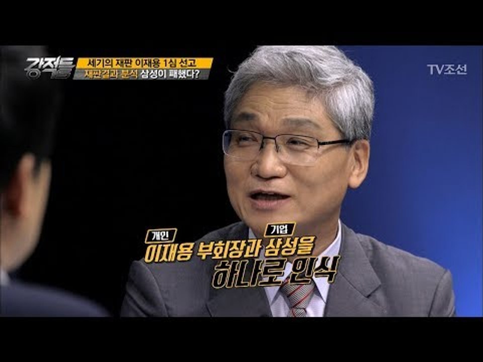 이재용 부회장의 재판, 비용은 삼성이 부담하나? [강적들] 198회 20170830