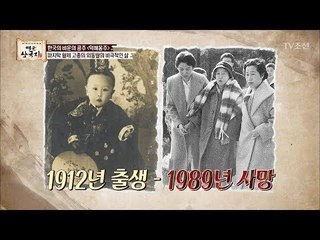 조선의 마지막 황녀, 덕혜옹주는 누구? [영웅삼국지] 7회 20170818